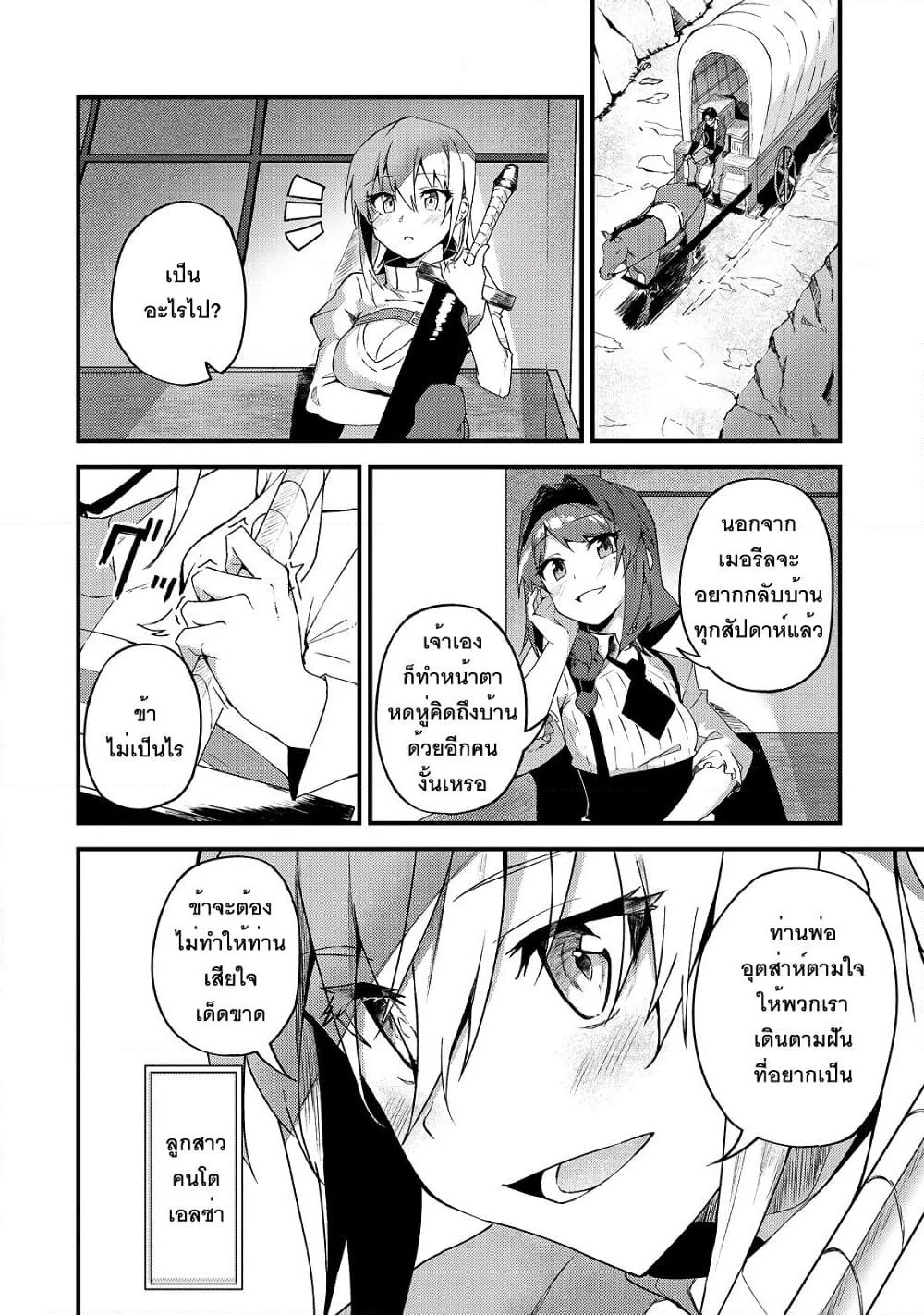 S Rank Boukensha de aru Ore no Musume-tachi wa Juudo no Father Con deshita page 29