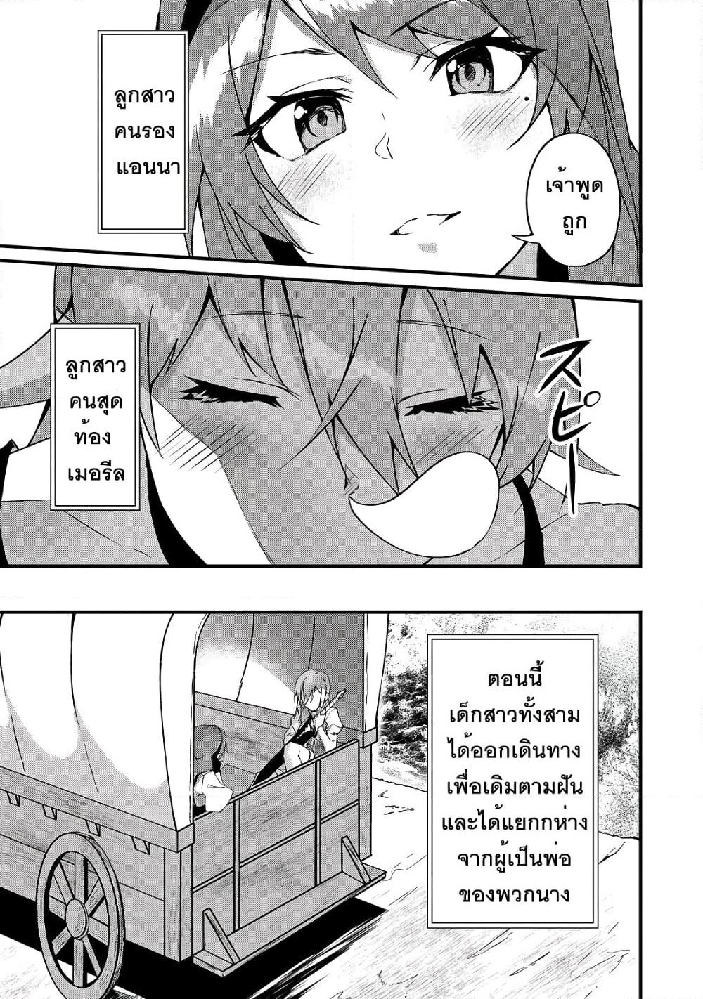 S Rank Boukensha de aru Ore no Musume-tachi wa Juudo no Father Con deshita page 30