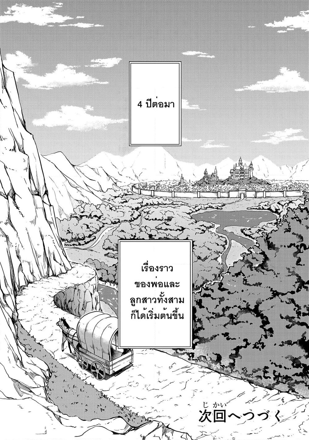 S Rank Boukensha de aru Ore no Musume-tachi wa Juudo no Father Con deshita page 31
