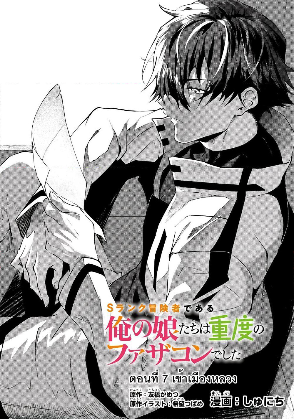 S Rank Boukensha de aru Ore no Musume-tachi wa Juudo no Father Con deshita page 1