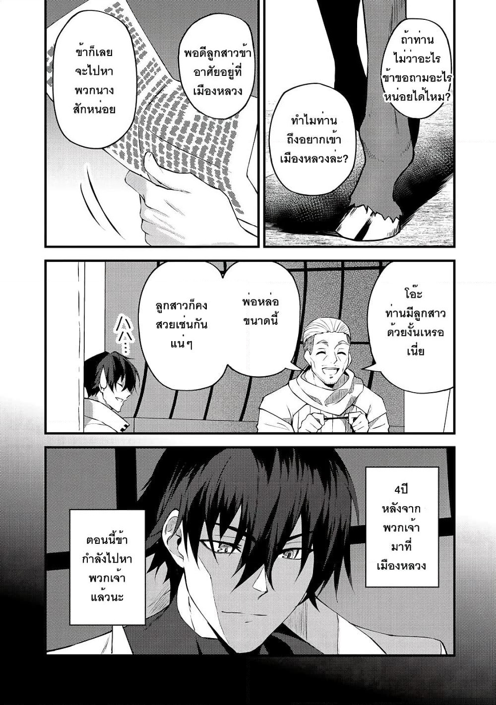 S Rank Boukensha de aru Ore no Musume-tachi wa Juudo no Father Con deshita page 3