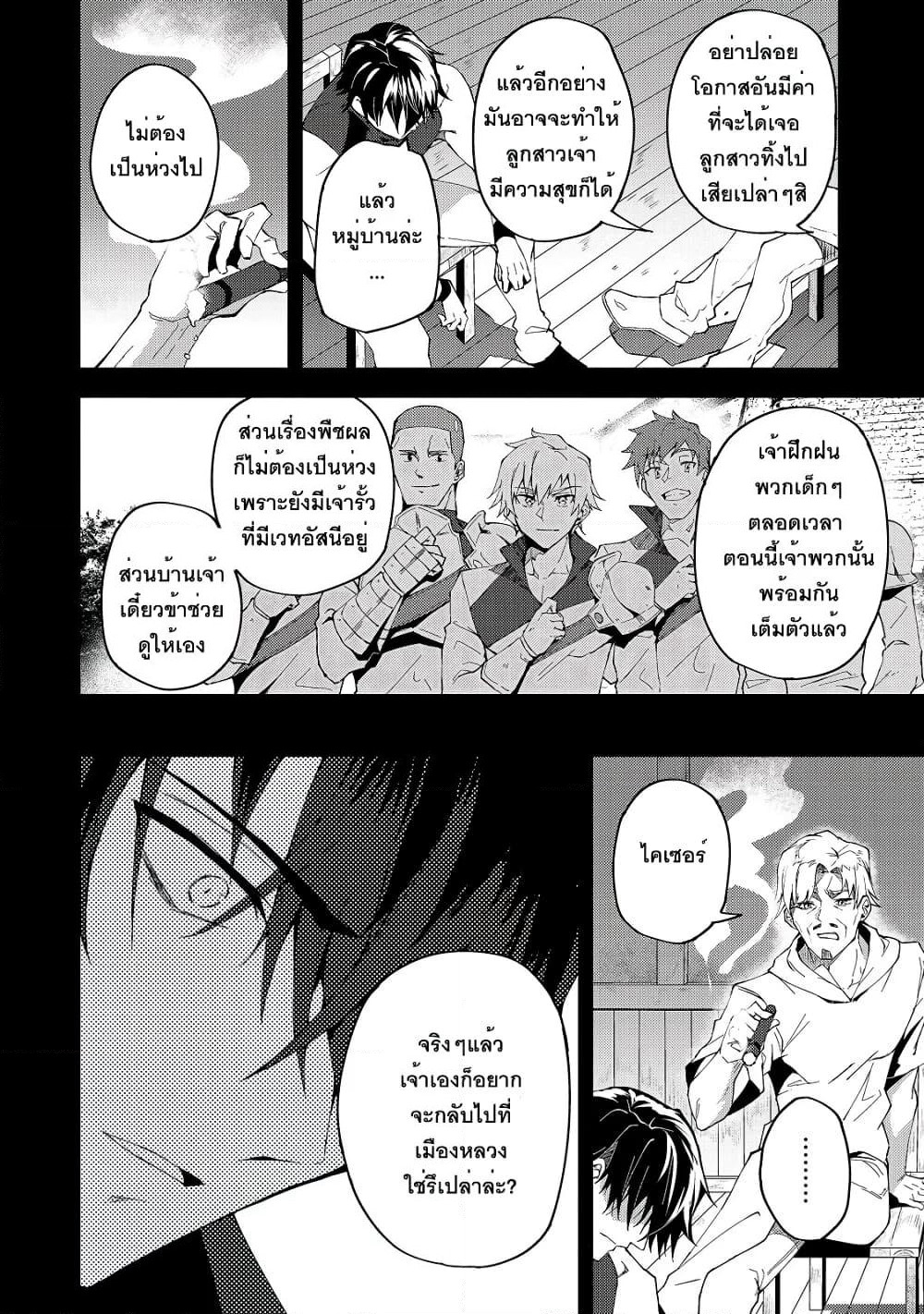 S Rank Boukensha de aru Ore no Musume-tachi wa Juudo no Father Con deshita page 6