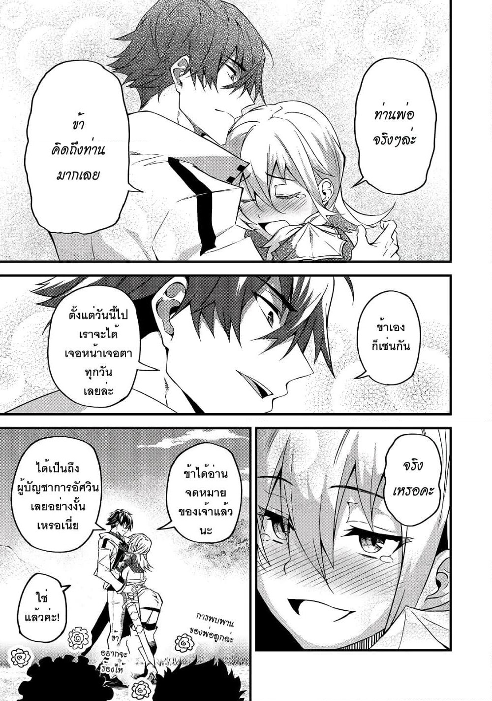 S Rank Boukensha de aru Ore no Musume-tachi wa Juudo no Father Con deshita page 13