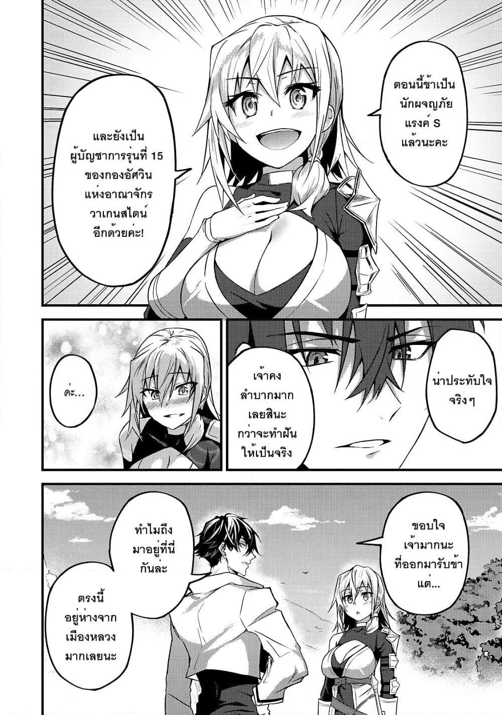 S Rank Boukensha de aru Ore no Musume-tachi wa Juudo no Father Con deshita page 14