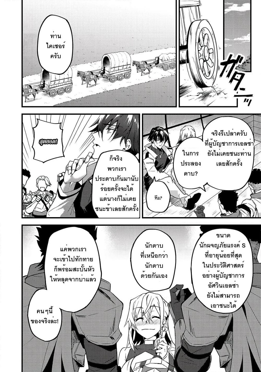 S Rank Boukensha de aru Ore no Musume-tachi wa Juudo no Father Con deshita page 16