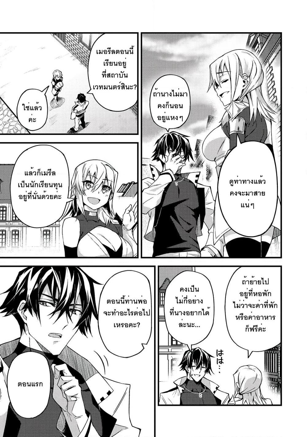S Rank Boukensha de aru Ore no Musume-tachi wa Juudo no Father Con deshita page 19