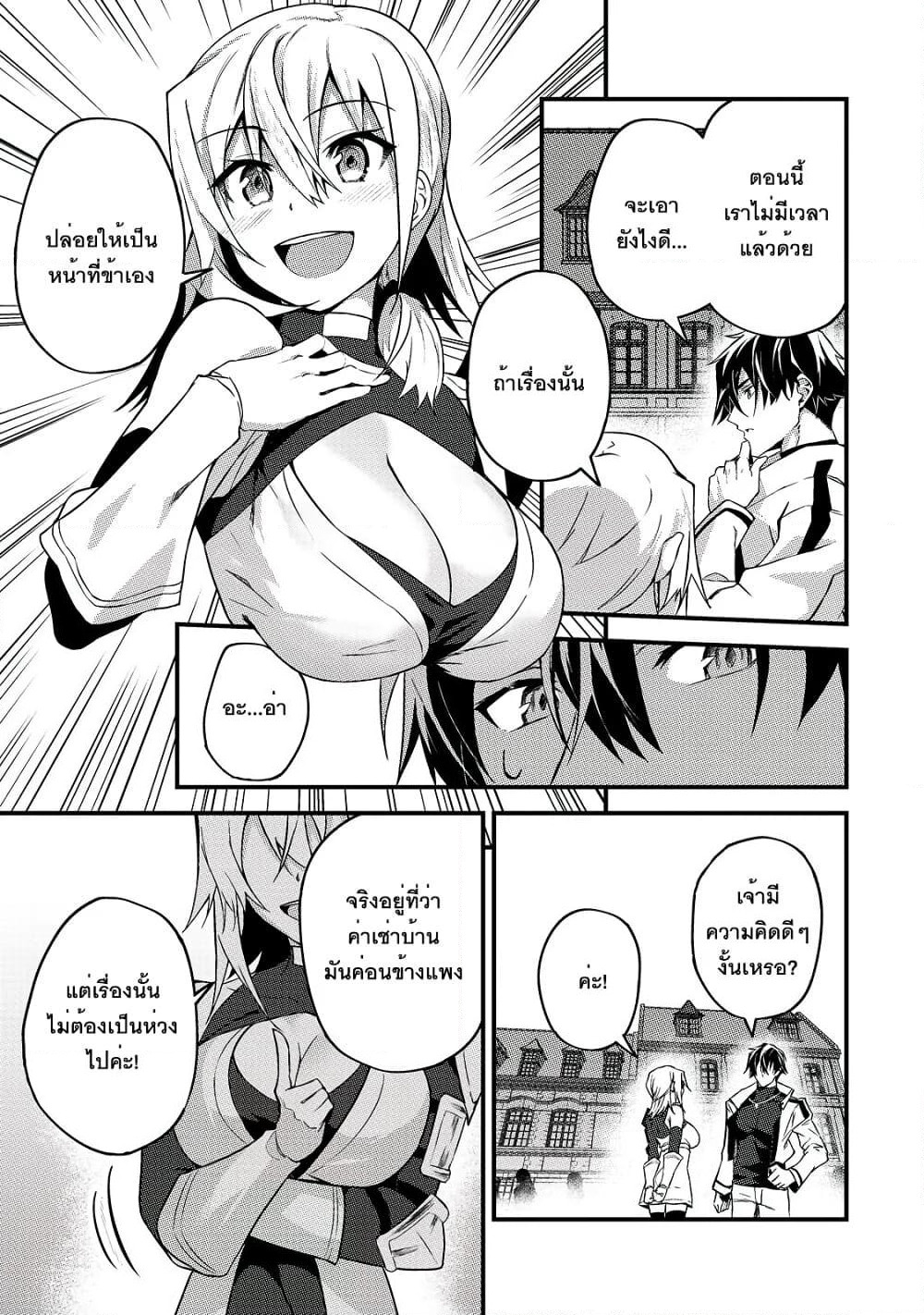 S Rank Boukensha de aru Ore no Musume-tachi wa Juudo no Father Con deshita page 21