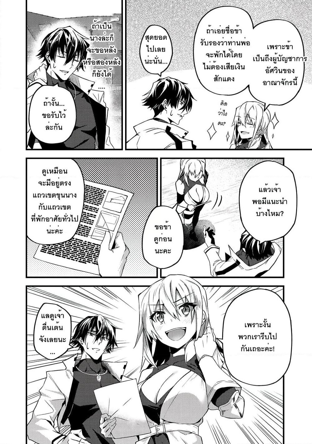 S Rank Boukensha de aru Ore no Musume-tachi wa Juudo no Father Con deshita page 22