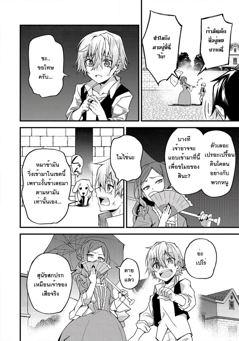S Rank Boukensha de aru Ore no Musume-tachi wa Juudo no Father Con deshita page 26
