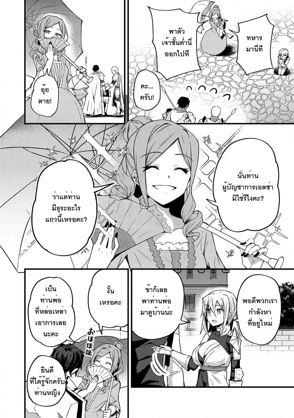 S Rank Boukensha de aru Ore no Musume-tachi wa Juudo no Father Con deshita page 28