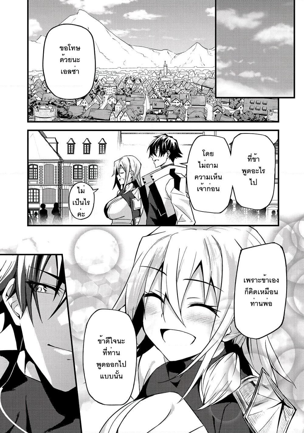 S Rank Boukensha de aru Ore no Musume-tachi wa Juudo no Father Con deshita page 31
