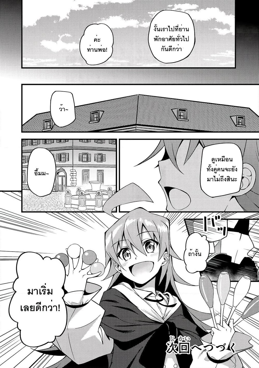 S Rank Boukensha de aru Ore no Musume-tachi wa Juudo no Father Con deshita page 32