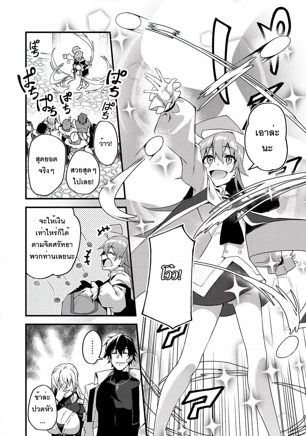 S Rank Boukensha de aru Ore no Musume-tachi wa Juudo no Father Con deshita page 4