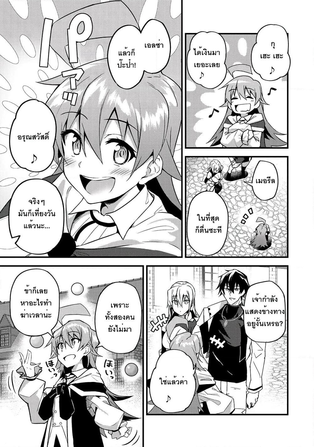 S Rank Boukensha de aru Ore no Musume-tachi wa Juudo no Father Con deshita page 5