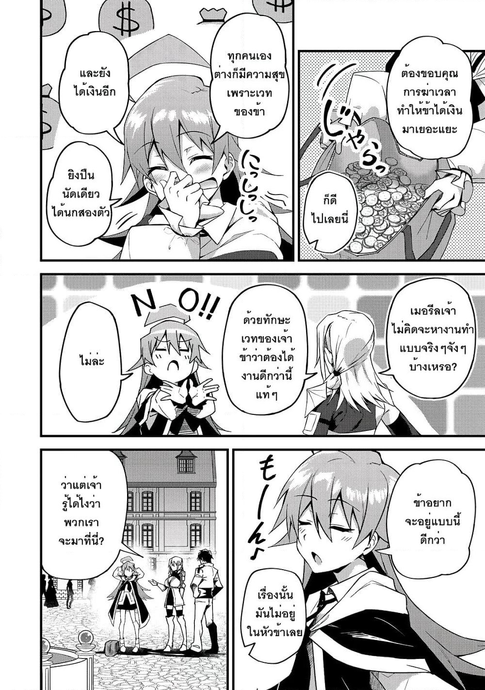 S Rank Boukensha de aru Ore no Musume-tachi wa Juudo no Father Con deshita page 6