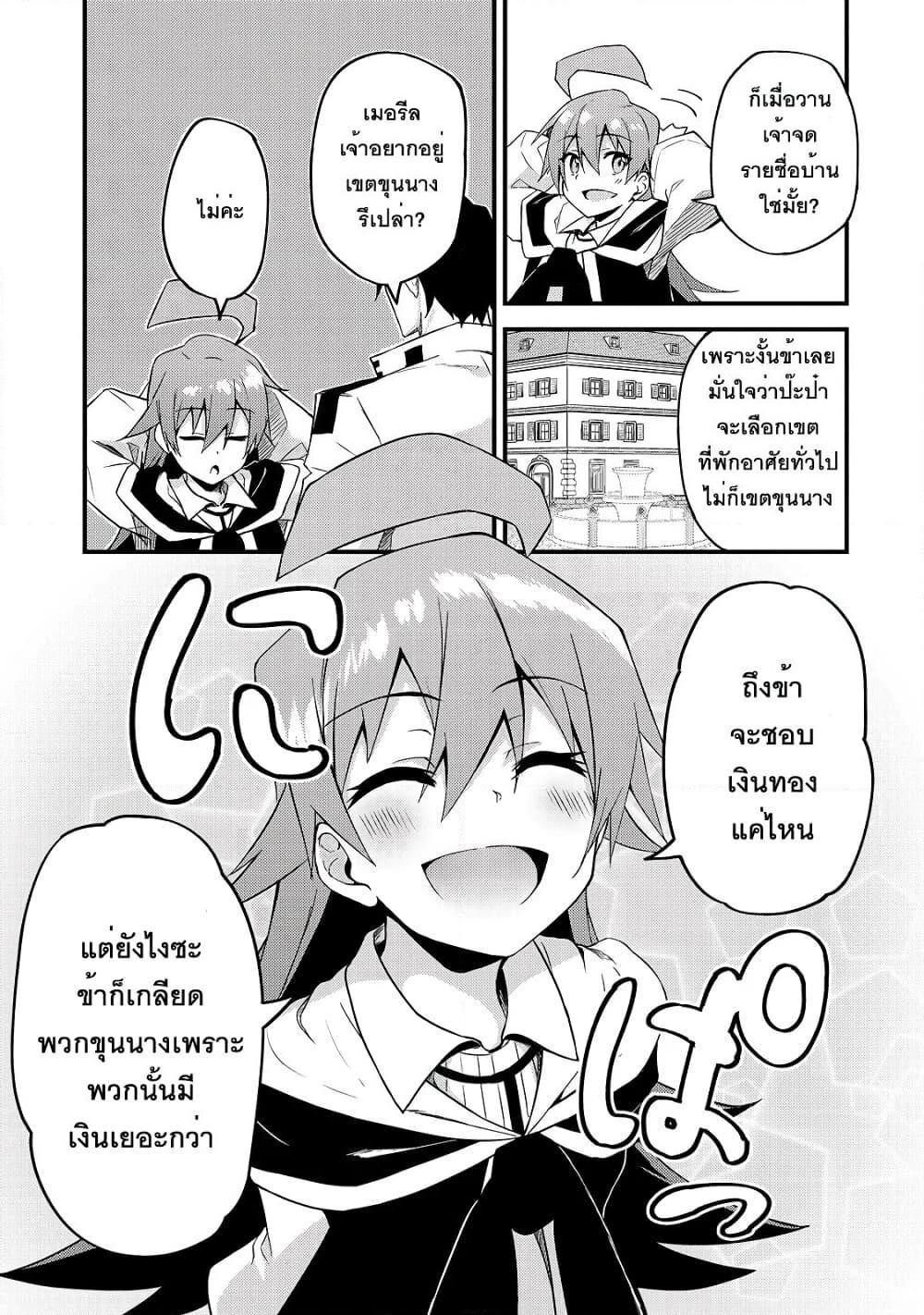 S Rank Boukensha de aru Ore no Musume-tachi wa Juudo no Father Con deshita page 7