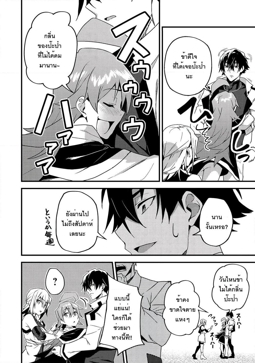 S Rank Boukensha de aru Ore no Musume-tachi wa Juudo no Father Con deshita page 8