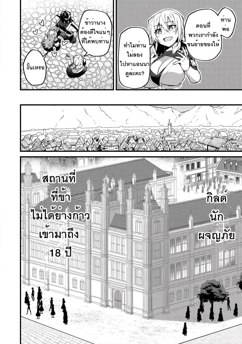 S Rank Boukensha de aru Ore no Musume-tachi wa Juudo no Father Con deshita page 14