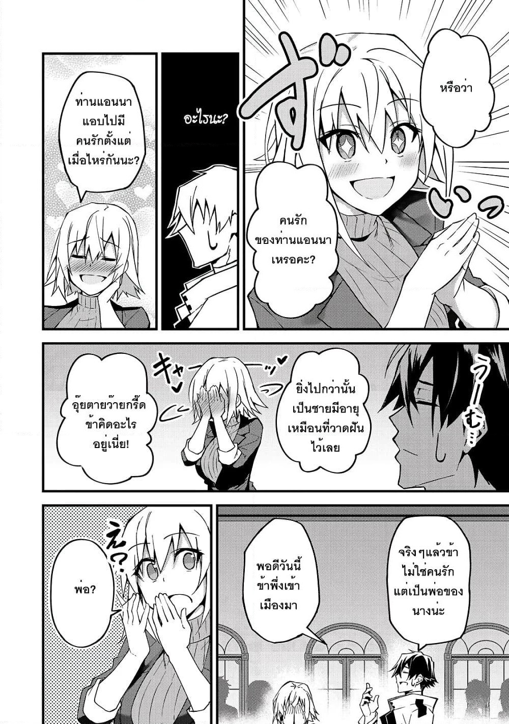 S Rank Boukensha de aru Ore no Musume-tachi wa Juudo no Father Con deshita page 18