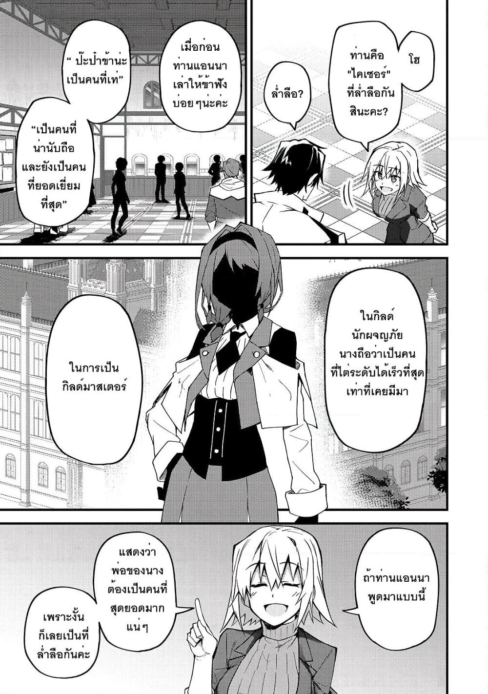 S Rank Boukensha de aru Ore no Musume-tachi wa Juudo no Father Con deshita page 19