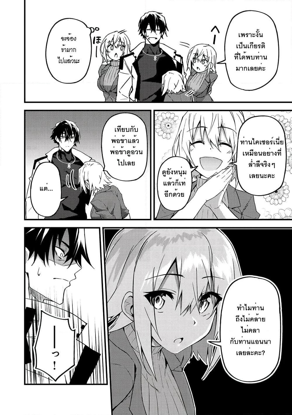 S Rank Boukensha de aru Ore no Musume-tachi wa Juudo no Father Con deshita page 20