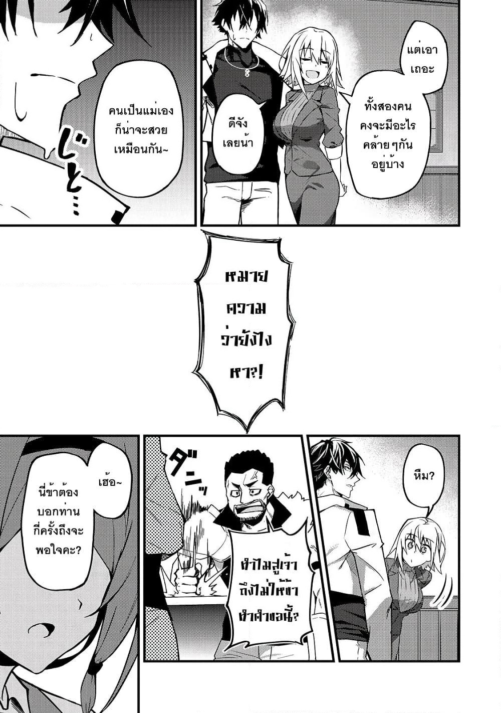S Rank Boukensha de aru Ore no Musume-tachi wa Juudo no Father Con deshita page 21