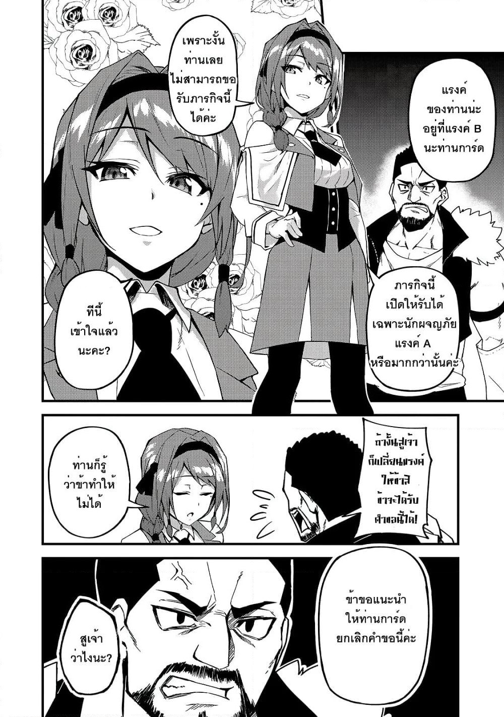 S Rank Boukensha de aru Ore no Musume-tachi wa Juudo no Father Con deshita page 22