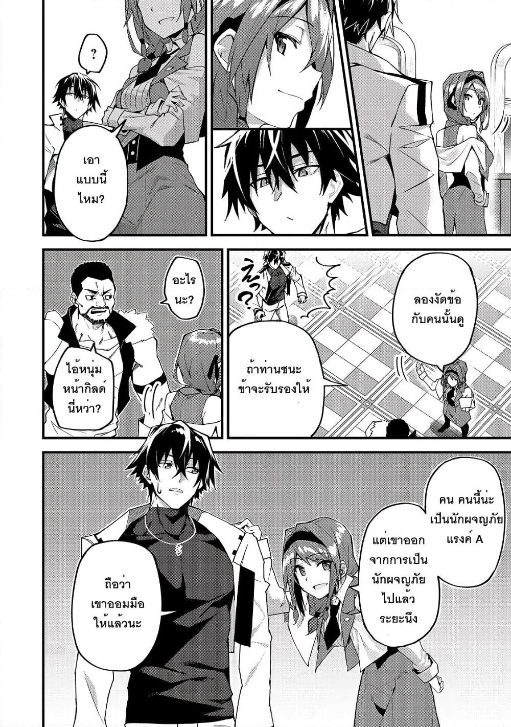 S Rank Boukensha de aru Ore no Musume-tachi wa Juudo no Father Con deshita page 24