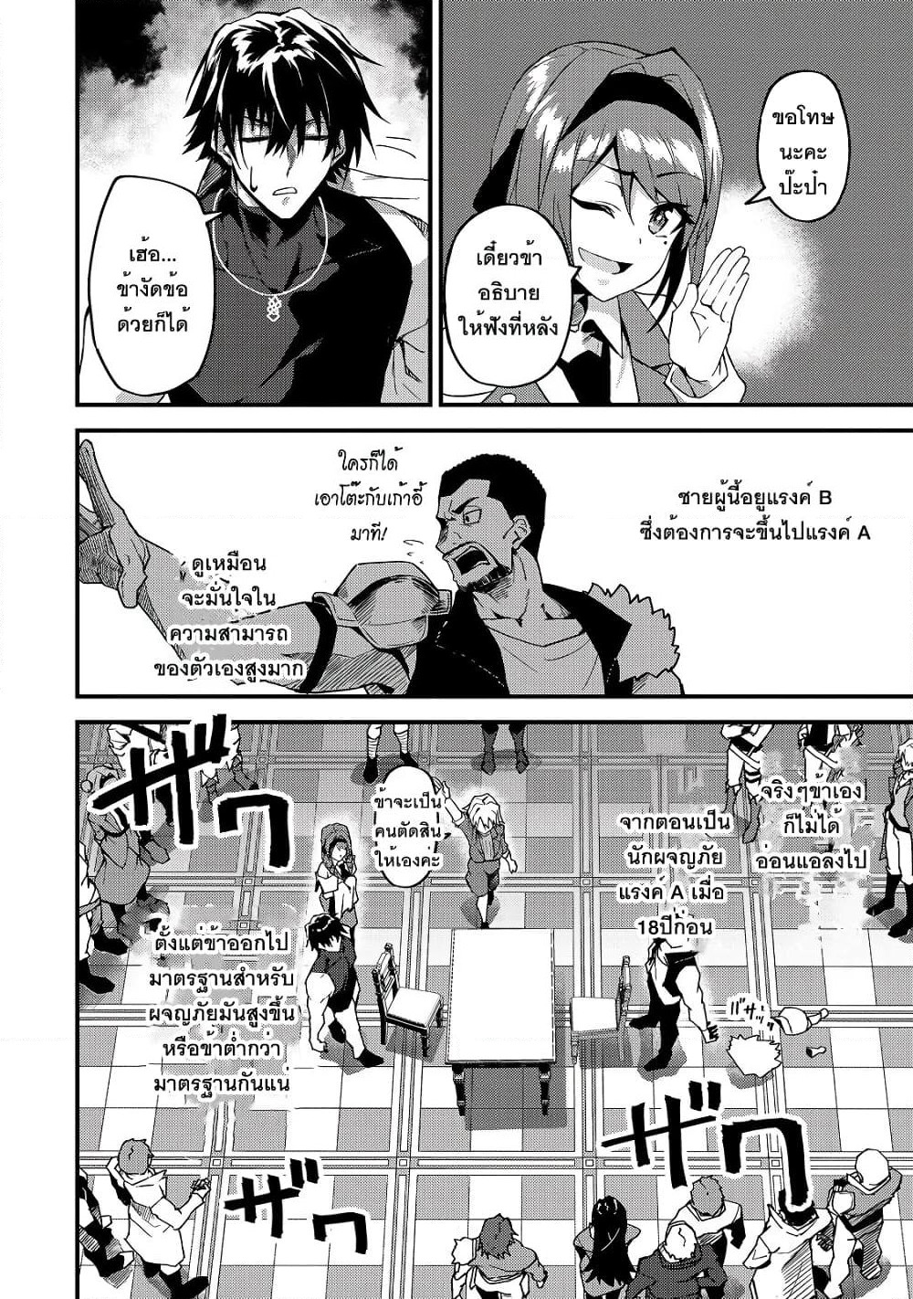 S Rank Boukensha de aru Ore no Musume-tachi wa Juudo no Father Con deshita page 26