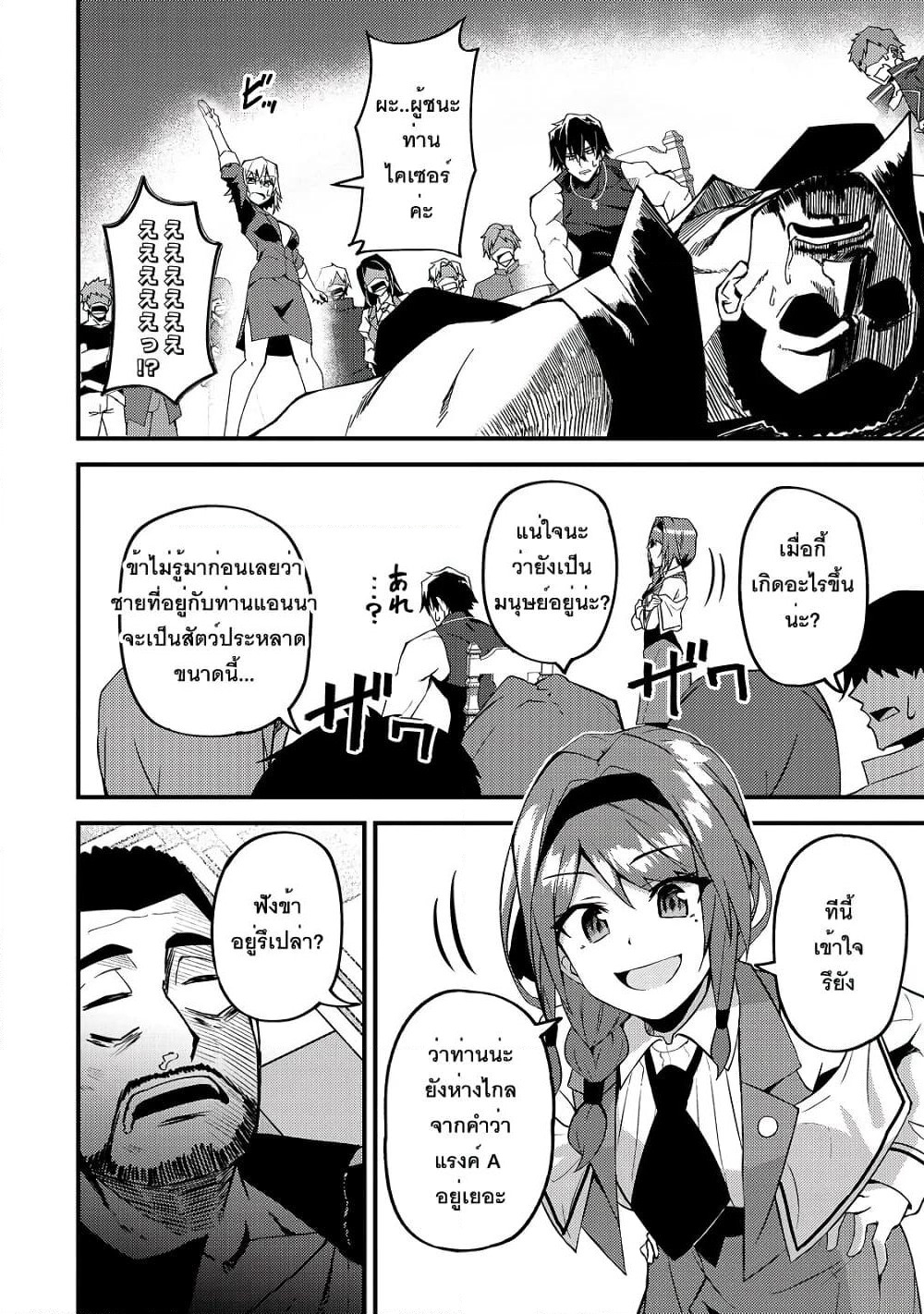 S Rank Boukensha de aru Ore no Musume-tachi wa Juudo no Father Con deshita page 30