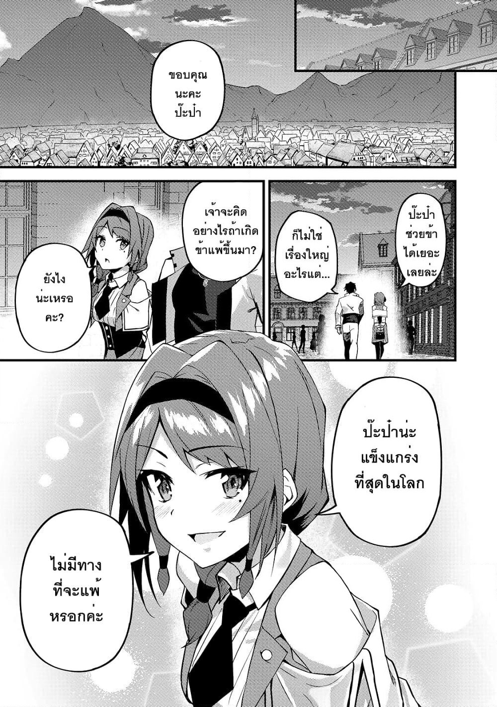 S Rank Boukensha de aru Ore no Musume-tachi wa Juudo no Father Con deshita page 31