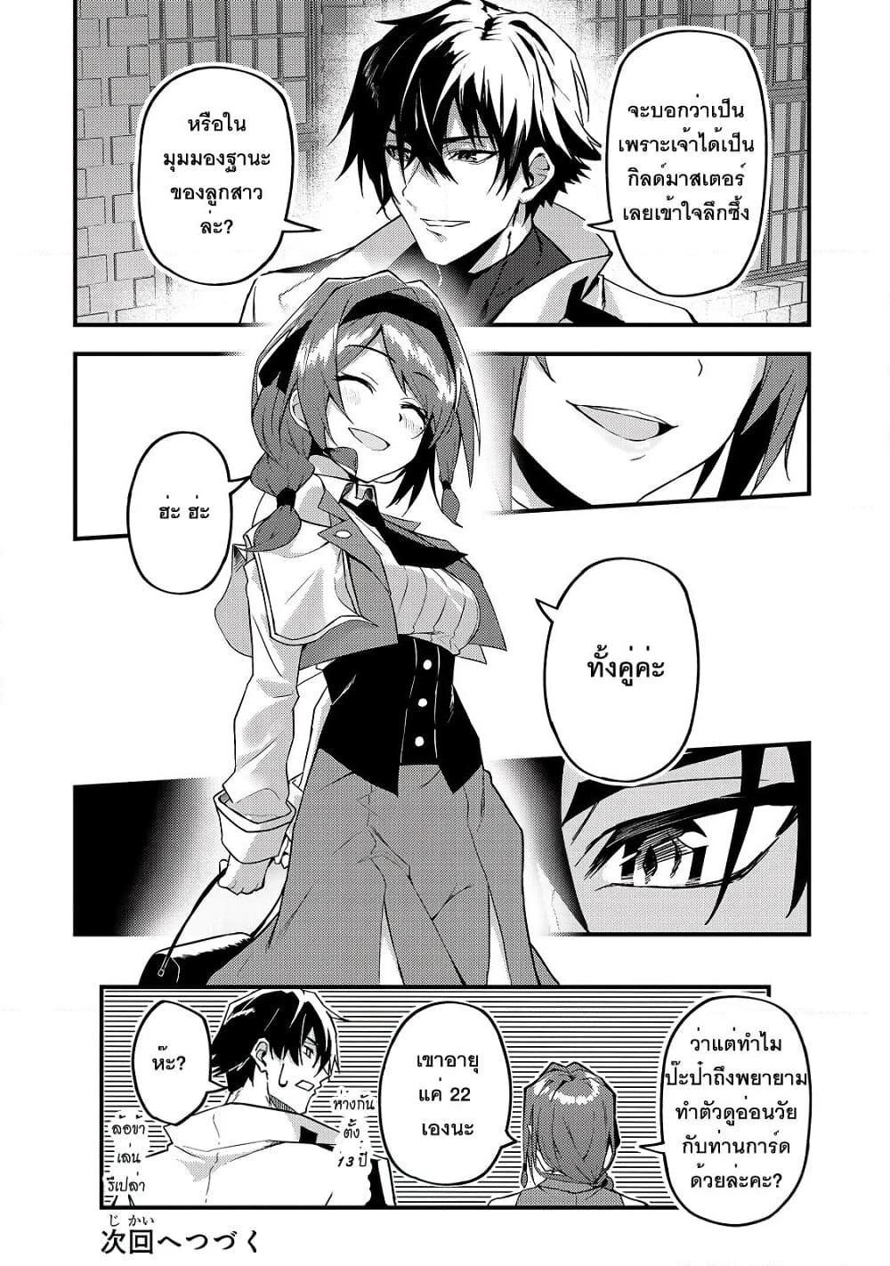 S Rank Boukensha de aru Ore no Musume-tachi wa Juudo no Father Con deshita page 32