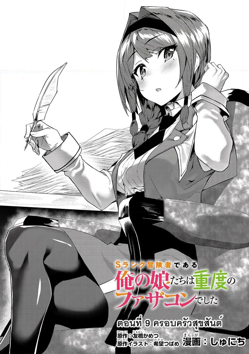 S Rank Boukensha de aru Ore no Musume-tachi wa Juudo no Father Con deshita page 1
