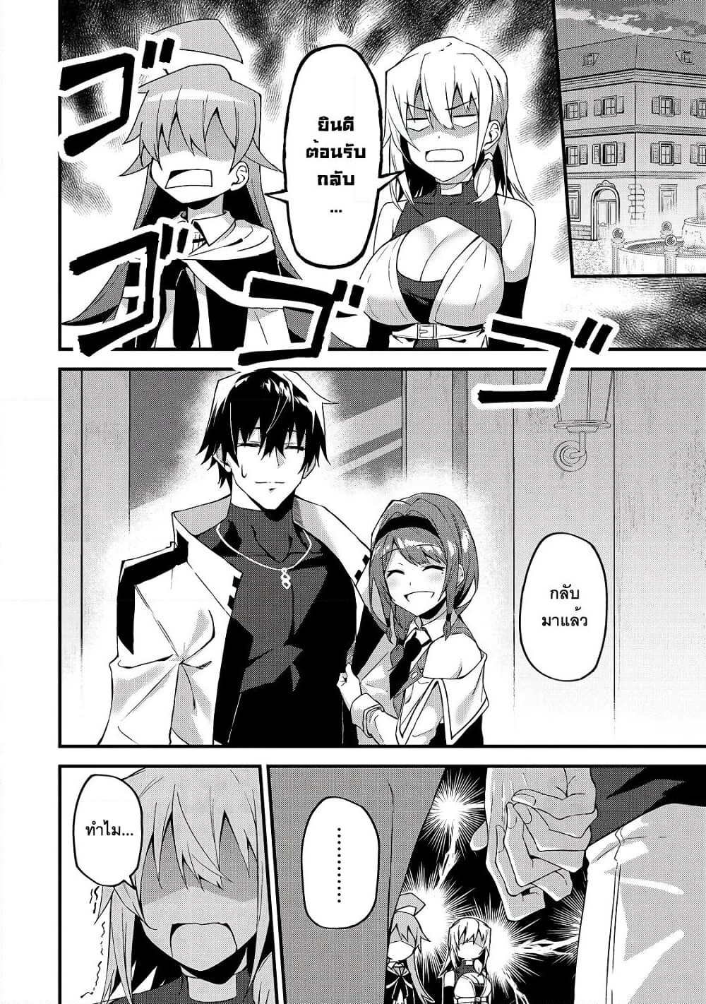 S Rank Boukensha de aru Ore no Musume-tachi wa Juudo no Father Con deshita page 2