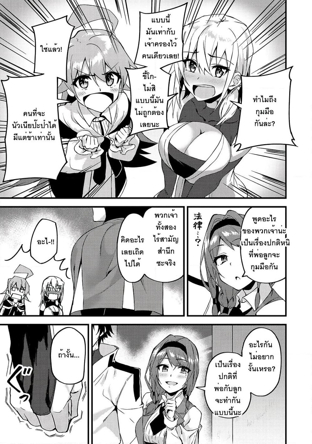 S Rank Boukensha de aru Ore no Musume-tachi wa Juudo no Father Con deshita page 3