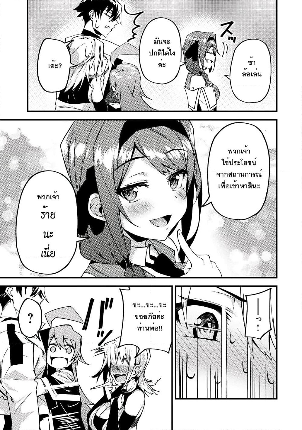 S Rank Boukensha de aru Ore no Musume-tachi wa Juudo no Father Con deshita page 5