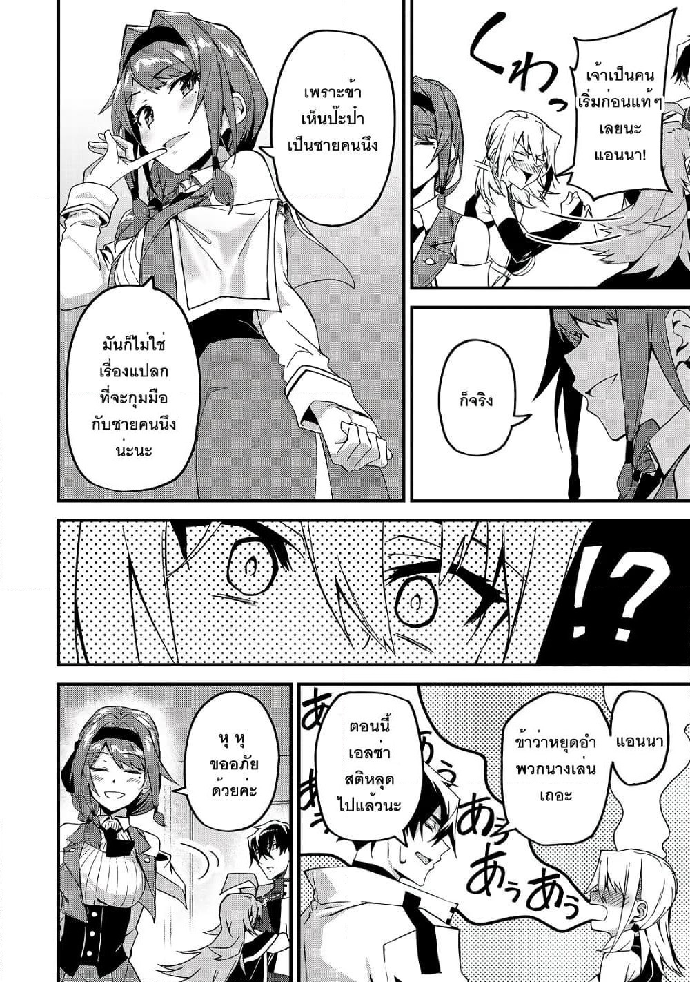 S Rank Boukensha de aru Ore no Musume-tachi wa Juudo no Father Con deshita page 6