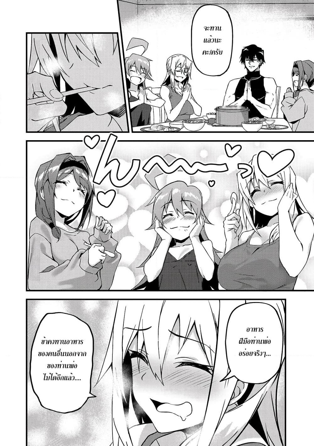 S Rank Boukensha de aru Ore no Musume-tachi wa Juudo no Father Con deshita page 10