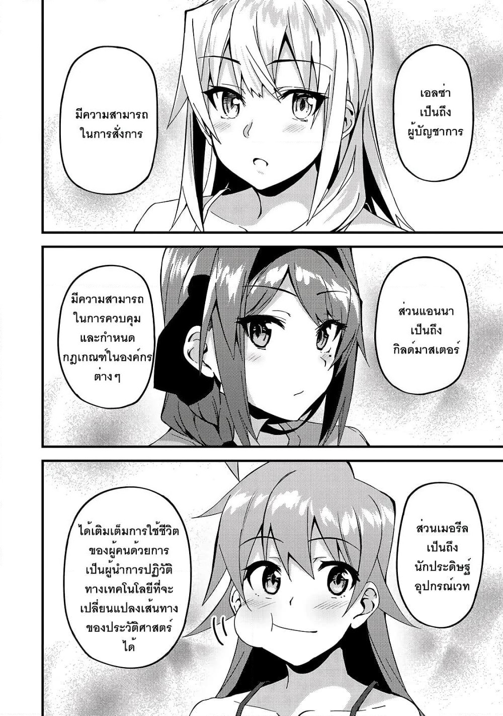 S Rank Boukensha de aru Ore no Musume-tachi wa Juudo no Father Con deshita page 12