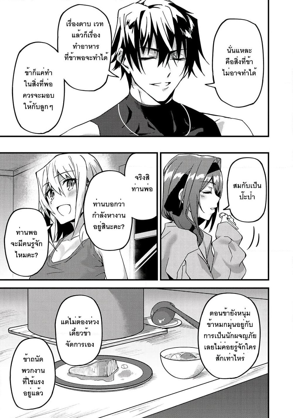 S Rank Boukensha de aru Ore no Musume-tachi wa Juudo no Father Con deshita page 13