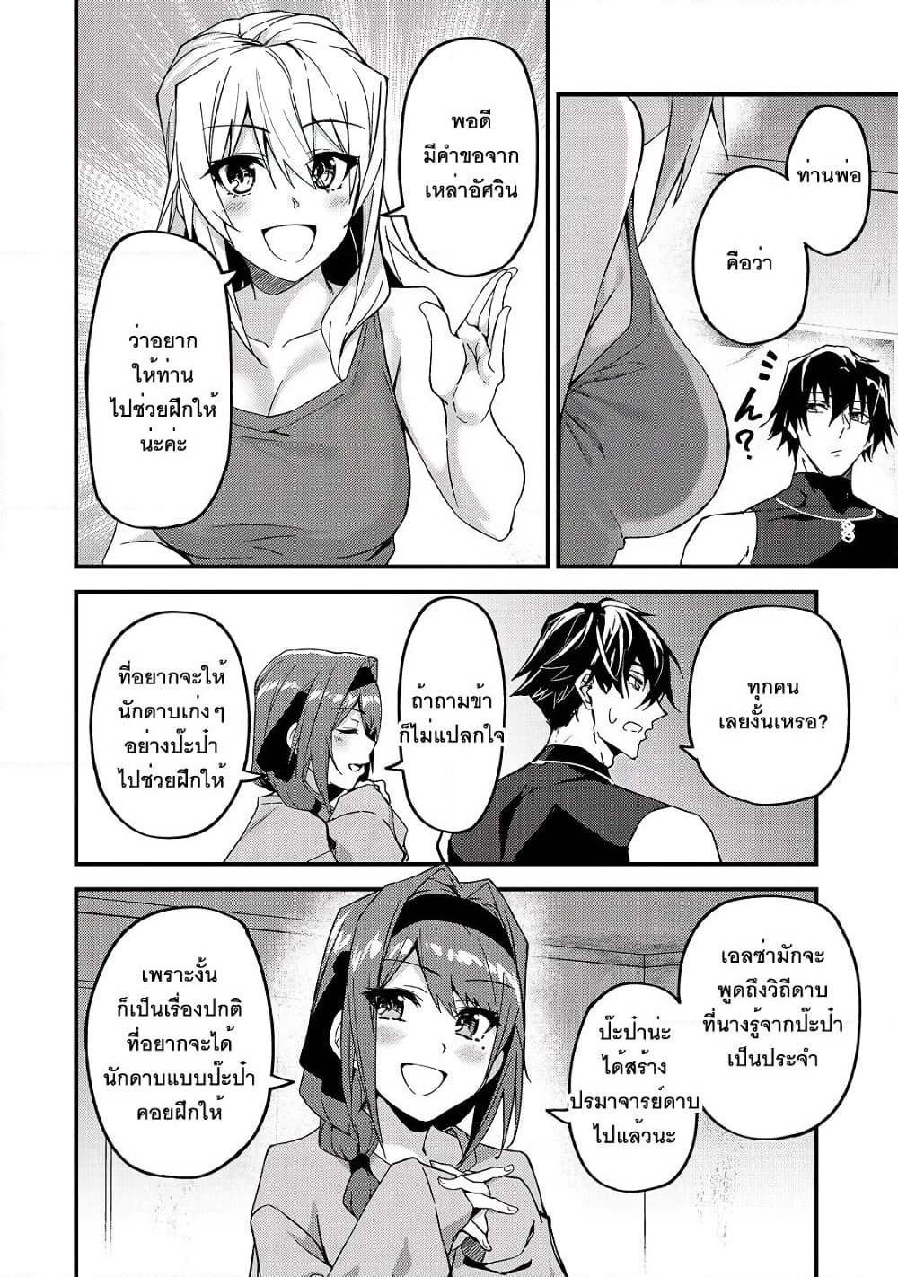 S Rank Boukensha de aru Ore no Musume-tachi wa Juudo no Father Con deshita page 14
