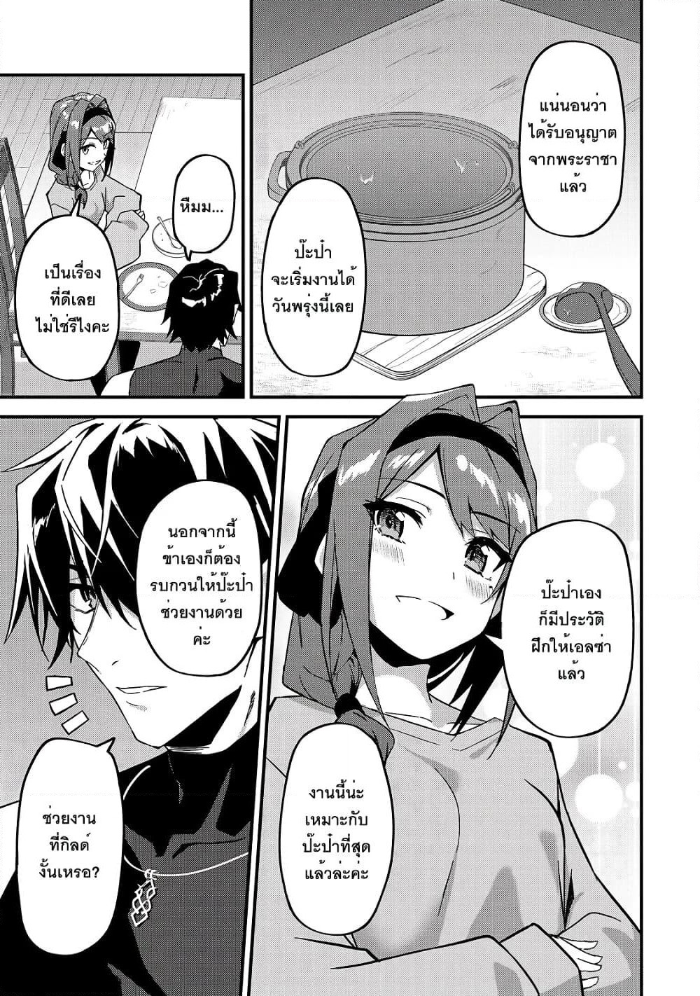 S Rank Boukensha de aru Ore no Musume-tachi wa Juudo no Father Con deshita page 15