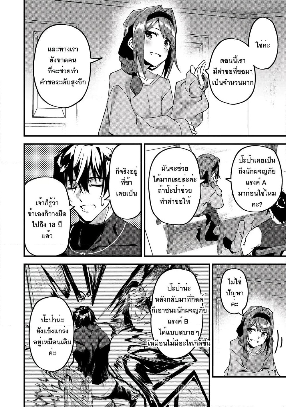 S Rank Boukensha de aru Ore no Musume-tachi wa Juudo no Father Con deshita page 16