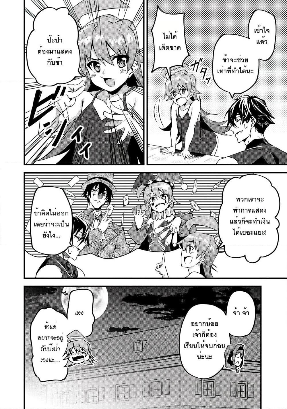 S Rank Boukensha de aru Ore no Musume-tachi wa Juudo no Father Con deshita page 18