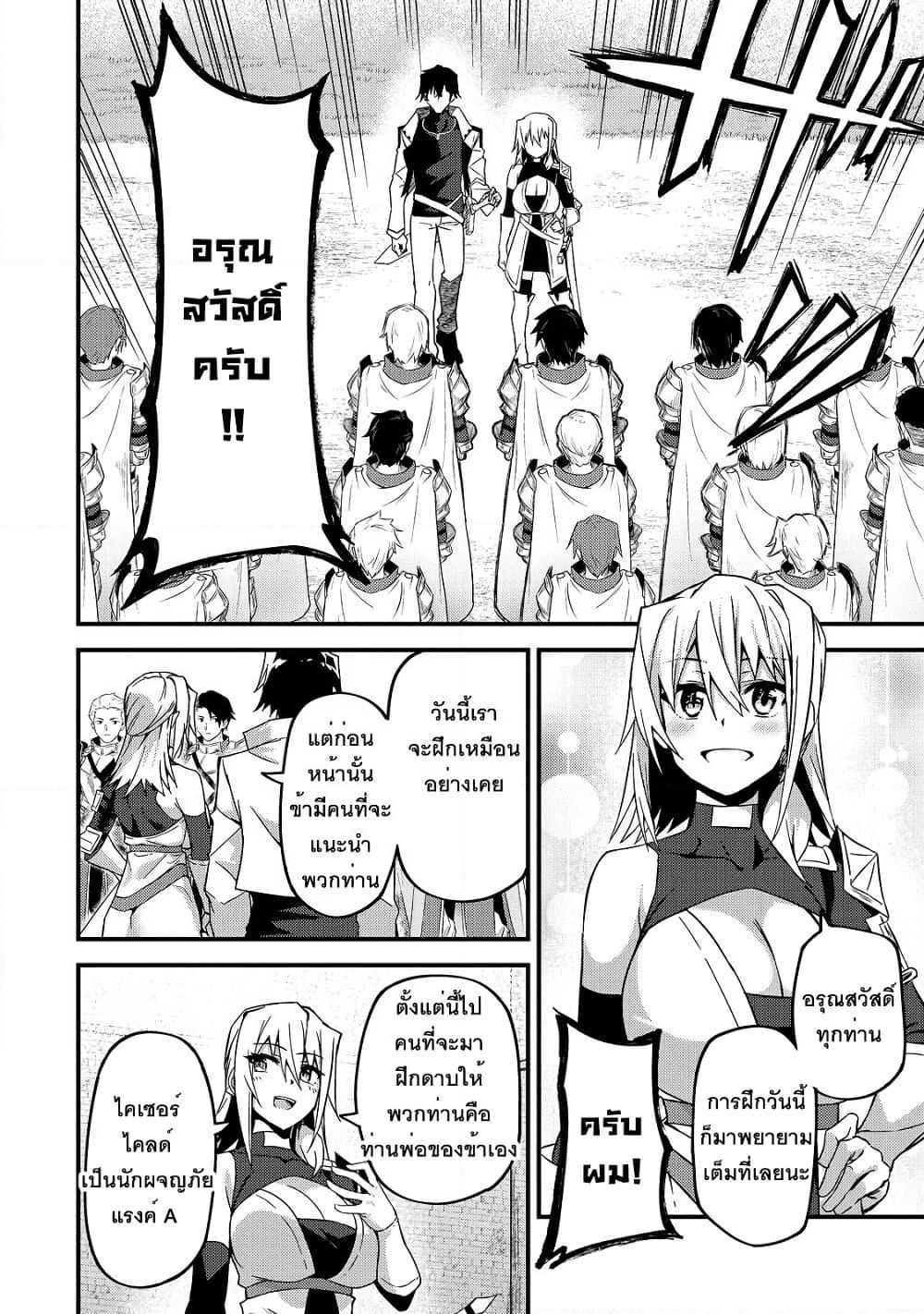 S Rank Boukensha de aru Ore no Musume-tachi wa Juudo no Father Con deshita page 20