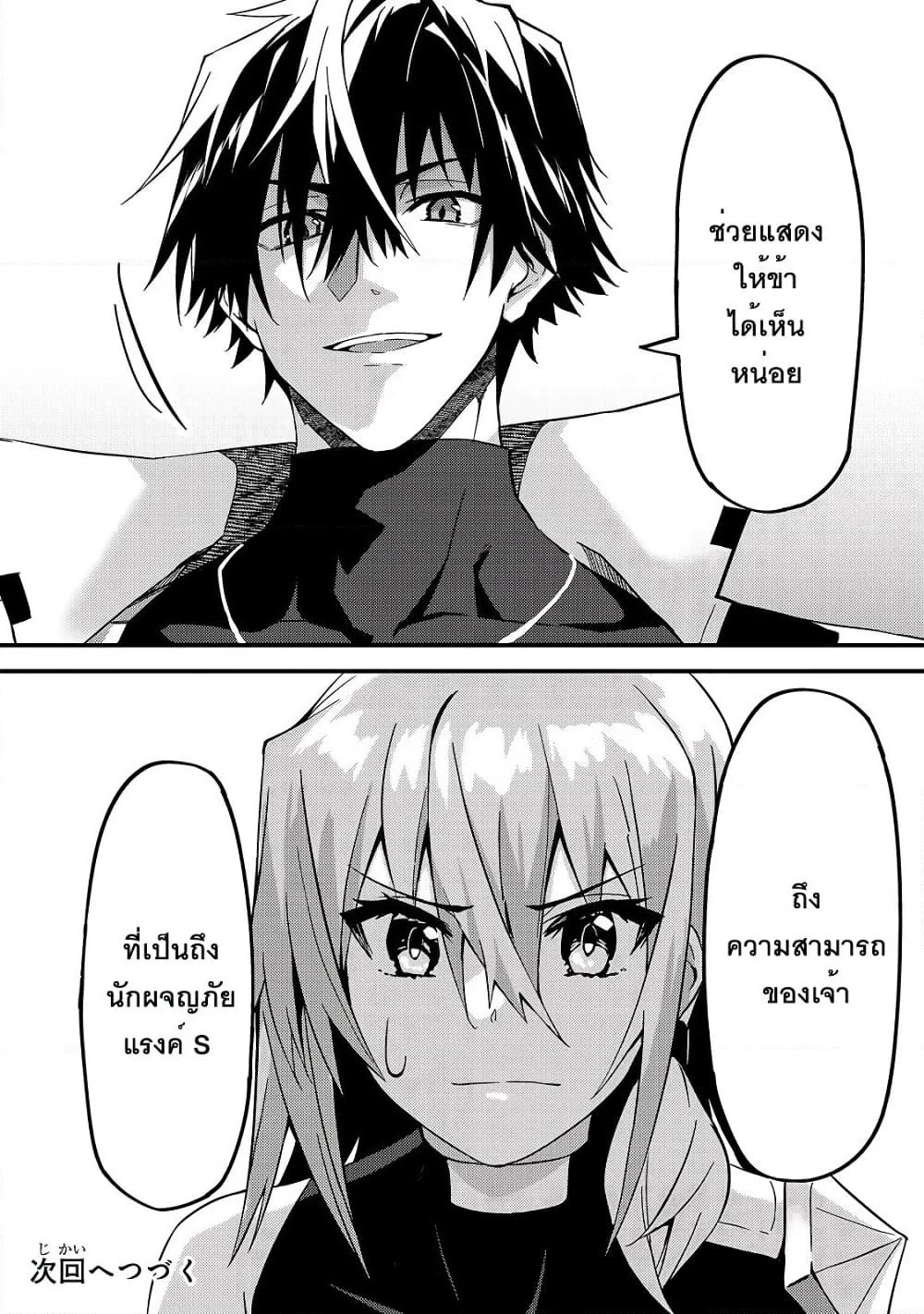 S Rank Boukensha de aru Ore no Musume-tachi wa Juudo no Father Con deshita page 24
