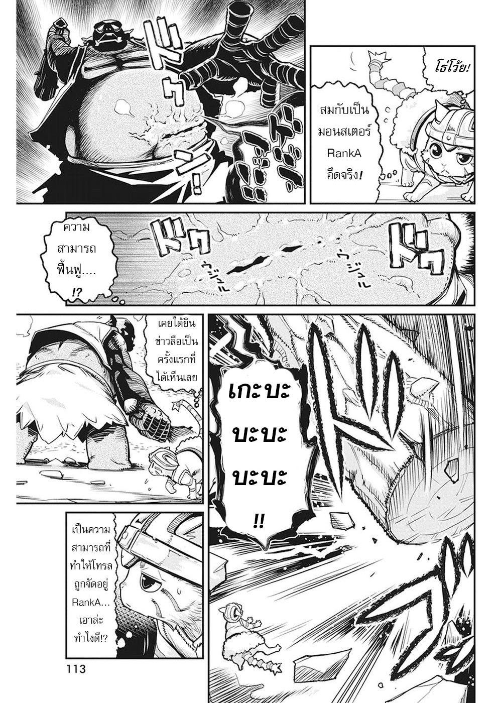 S-Rank Monster no 《Behemoth》 Dakedo, Neko to Machigawarete Erufu Musume no Kishi(Pet) Toshite Kurashitemasu page 4