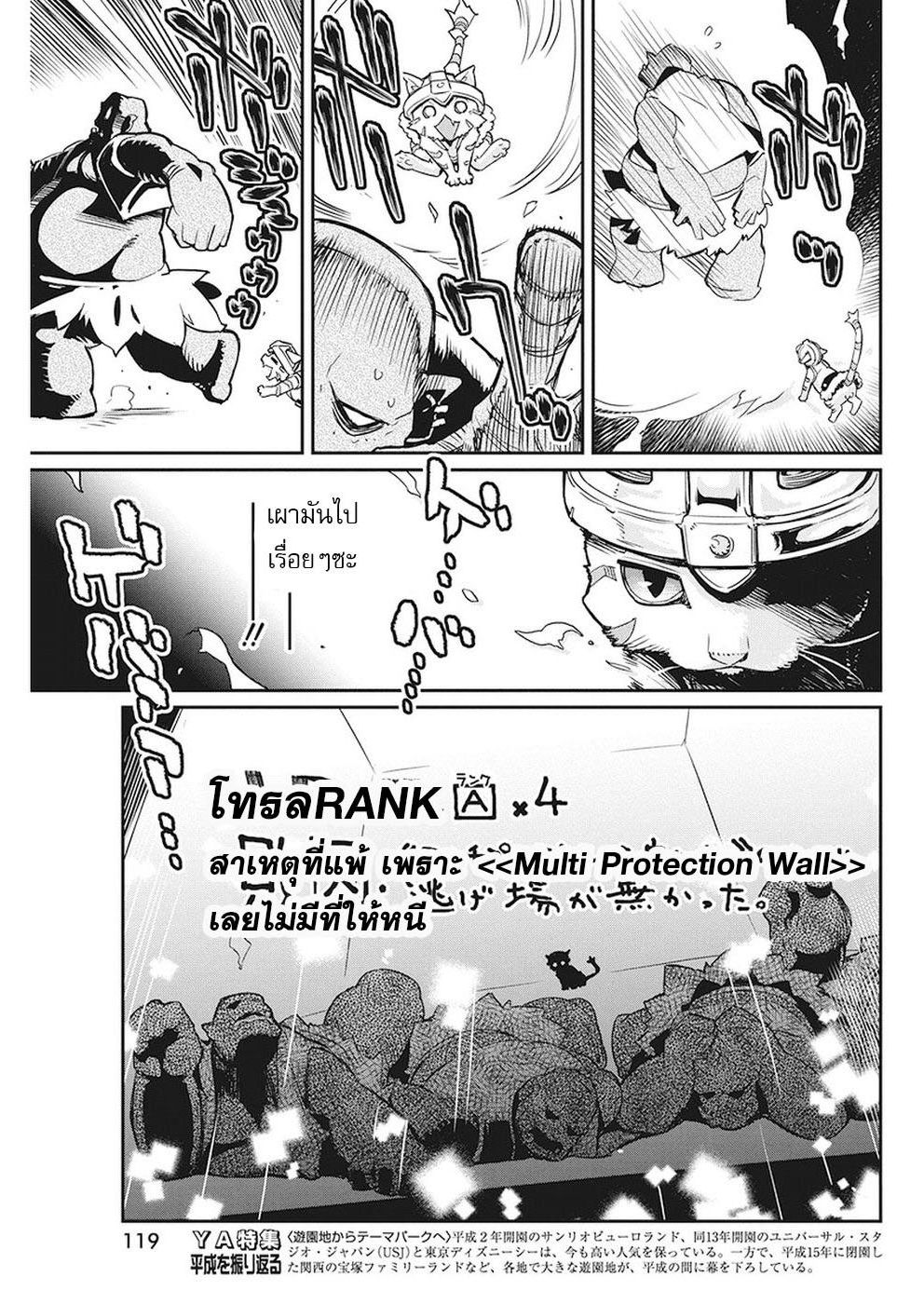 S-Rank Monster no 《Behemoth》 Dakedo, Neko to Machigawarete Erufu Musume no Kishi(Pet) Toshite Kurashitemasu page 10