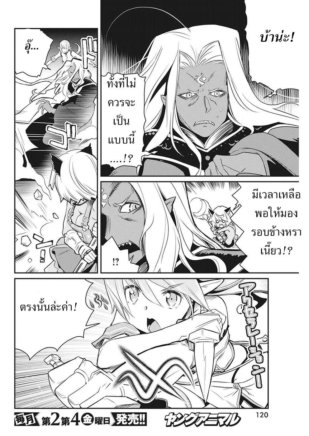 S-Rank Monster no 《Behemoth》 Dakedo, Neko to Machigawarete Erufu Musume no Kishi(Pet) Toshite Kurashitemasu page 11