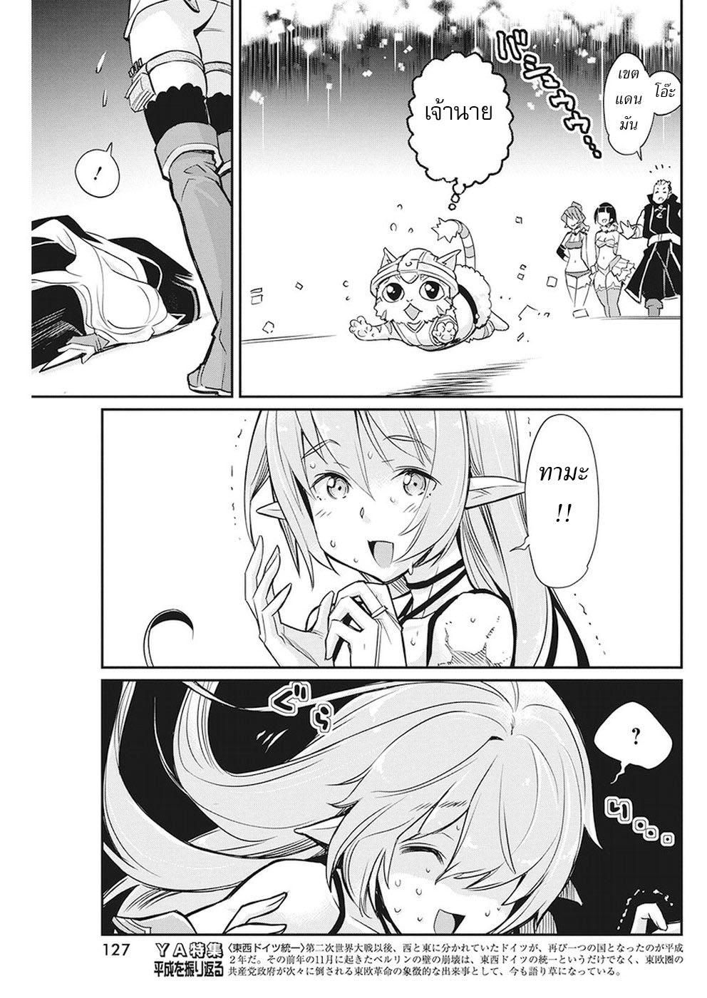 S-Rank Monster no 《Behemoth》 Dakedo, Neko to Machigawarete Erufu Musume no Kishi(Pet) Toshite Kurashitemasu page 18